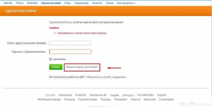 Als u uw wachtwoord in Odnoklassniki bent vergeten