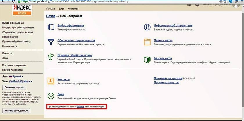 Yandex-mailbox